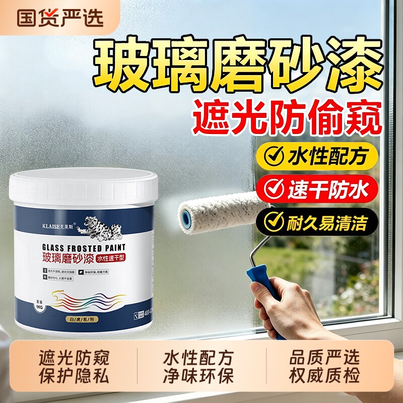 玻璃磨砂漆遮光防窥专用卫生间门窗浴室玻璃艺术油漆瓷砖室内釉面图片