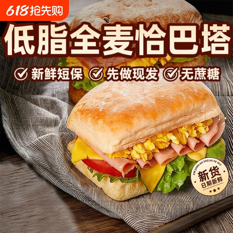 全麦恰巴塔面包无糖0无油肥早餐专用汉堡胚代餐饱腹食品健康解馋