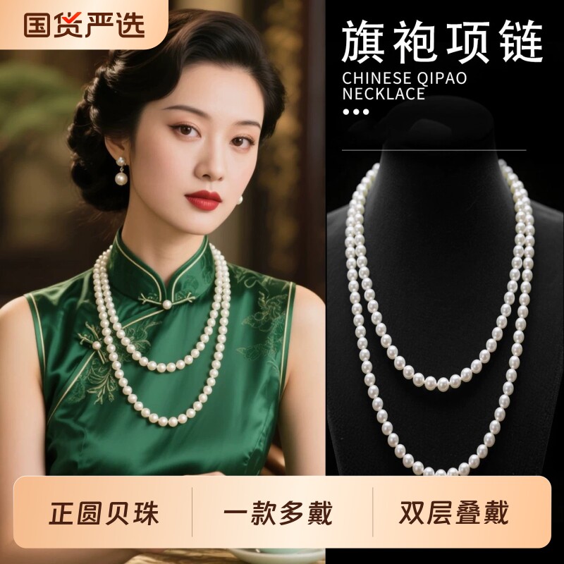 正圆强光贝珠仿珍珠项链配旗袍女长款新中式双层叠戴复古颈链配饰