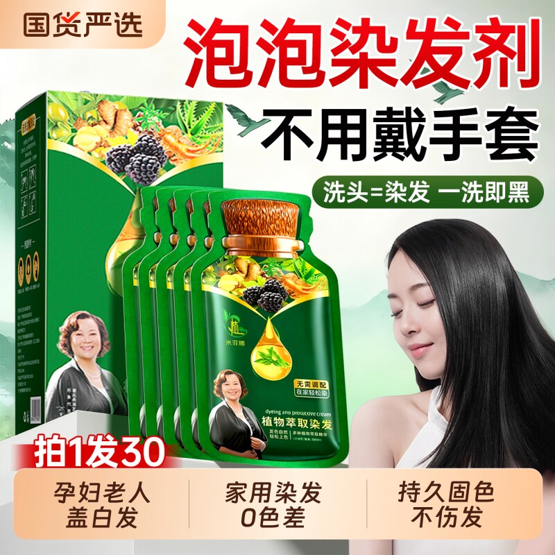 纯植物天然0刺激家用染发剂第1名图片