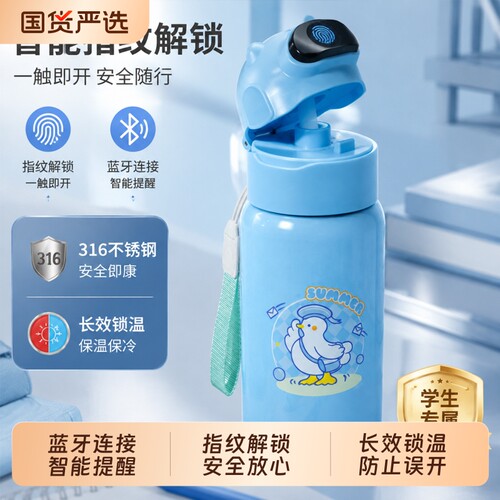 智能指纹解锁儿童保温杯直身款