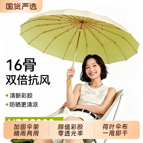 16骨加固彩胶防晒晴雨伞