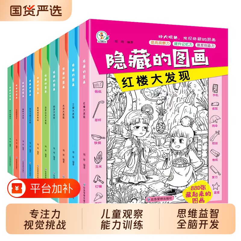 12册隐藏的图画找不同6-8-12岁儿童趣味捉迷藏益智游戏书全脑开发小学生记忆力专注力训练视觉挑战逻辑思维训练书漫画智力大发现