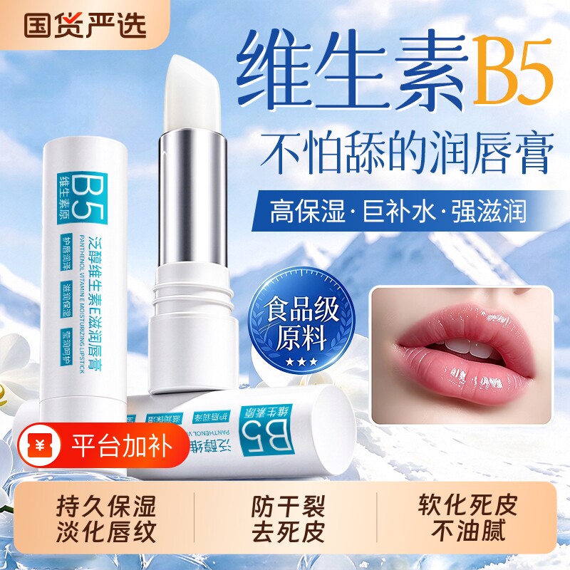 润唇膏女保湿滋润防干裂软化死皮淡秋冬补水唇膜唇霜官方正品男