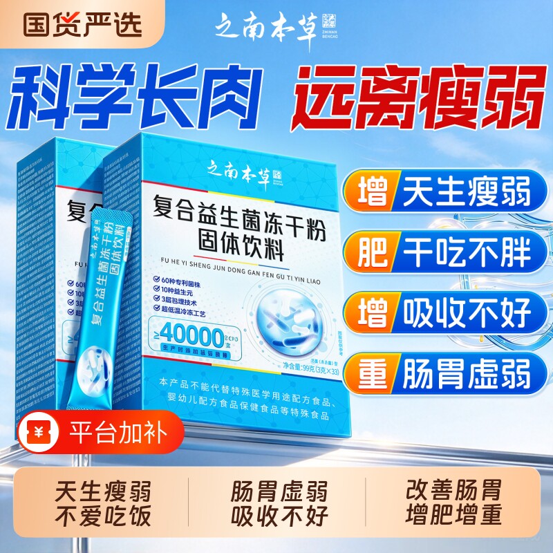 益生菌增肥增重食品长胖增胖调理长肉旗舰店快速大人肠胃男性女性