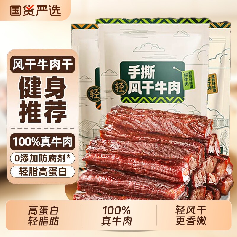 内蒙正宗风干牛肉干手撕特产减牛肉零食即食脂健身礼盒送人健康