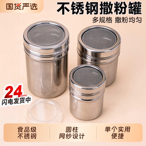 撒粉罐带盖可可粉咖啡不锈钢撒粉筒精细网纱式烧烤烘焙调料撒粉筛