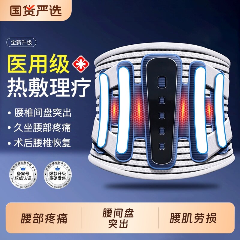 医用护腰带腰椎间盘突出腰肌劳损男女士腰部疼痛钢板支撑专业腰托