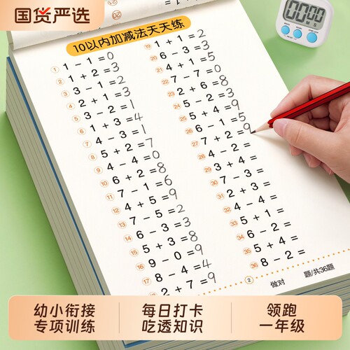 幼小衔接数学应用题专项训练凑十借十幼儿园思维训练书10/20以内加减法口算天天练学前中大班练习册教材全套一日一练幼升小暑假