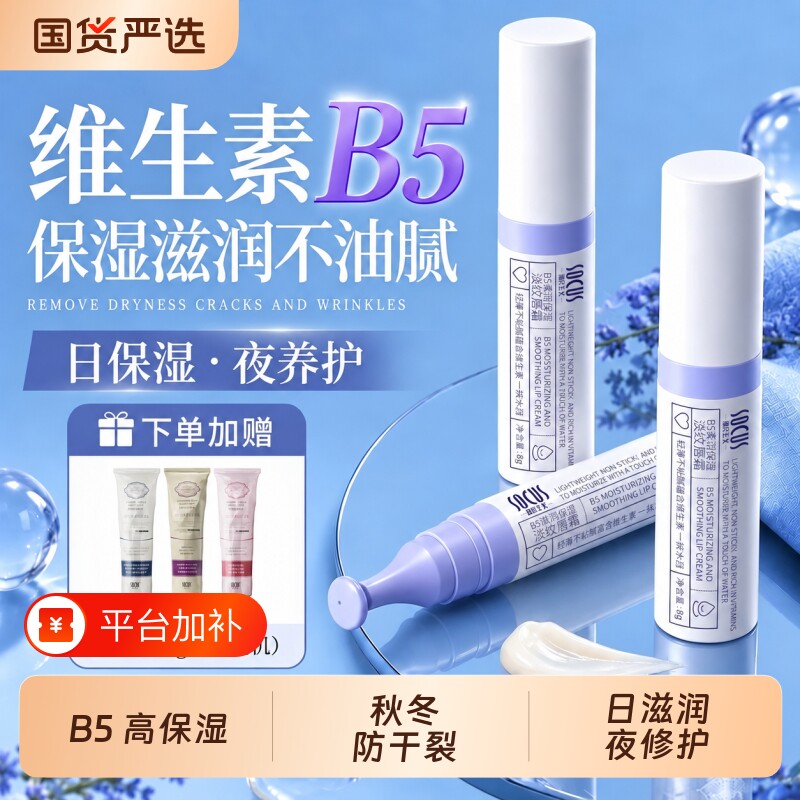 润唇膏B5女保湿滋润淡化唇纹补水防干裂去死皮护唇霜膜男正品官方
