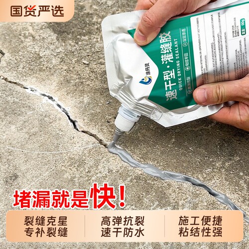 水泥灌缝胶地面裂缝修补剂屋顶防水补漏材料填缝堵漏王外墙卫生间