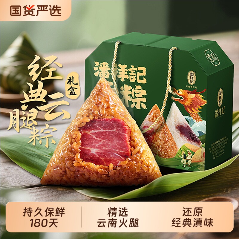 潘祥记粽子肉粽鲜肉云腿粽甜粽豆沙粽早餐速食端午节新款粽子礼盒