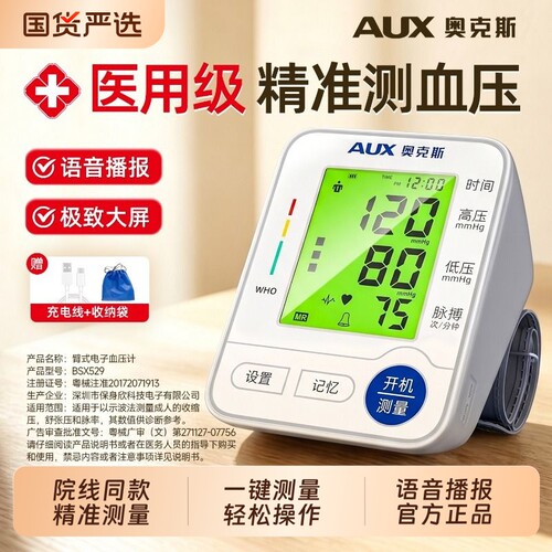 奥克斯电子血压计家用高精准