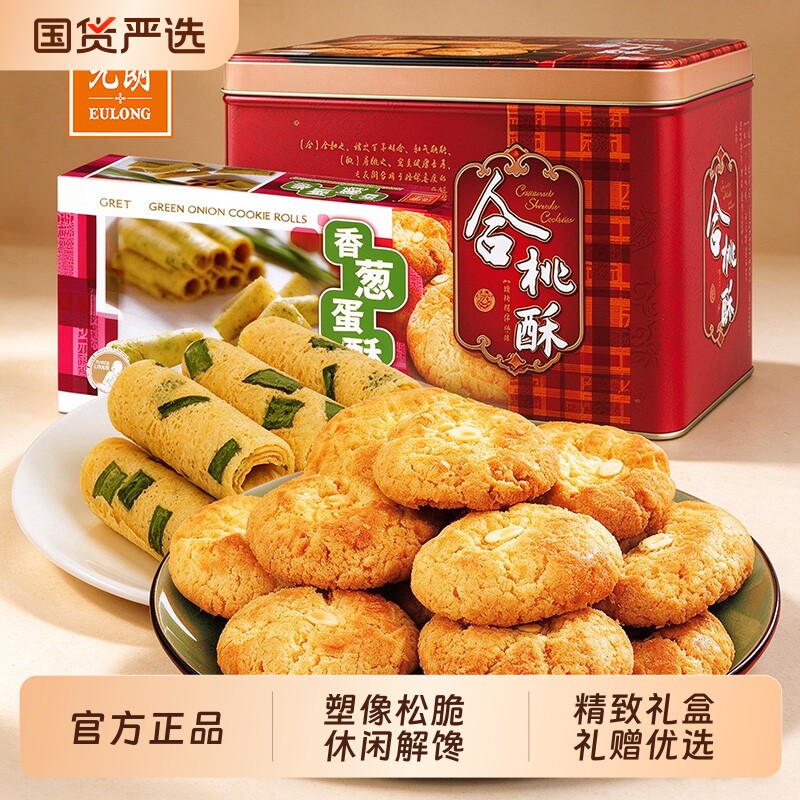 【元朗】广式蛋卷合桃酥礼盒520g新年年货送长辈零食糕点伴手礼