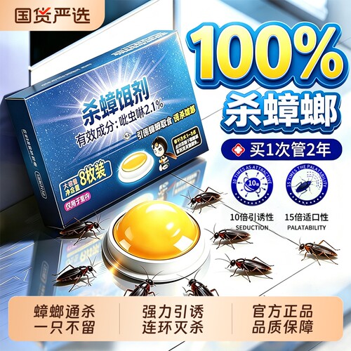 蟑螂药家用端非无毒正品强效虫卵双杀旗舰一名灭除全饭店小强神器