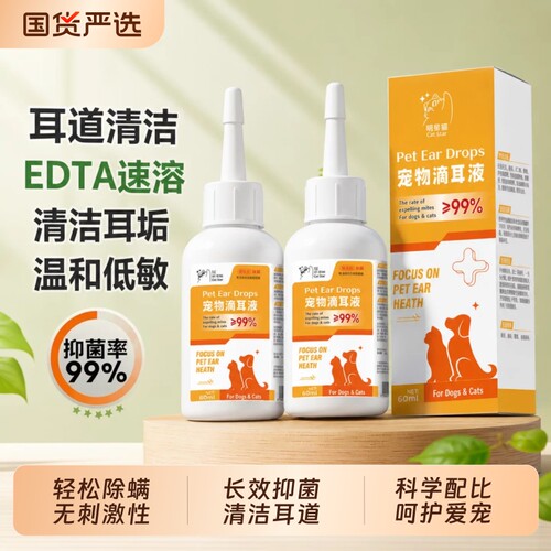 宠物狗狗猫咪洗耳液除耳螨滴耳液耳道耳屎清洗清洁耳朵耳道清洗液