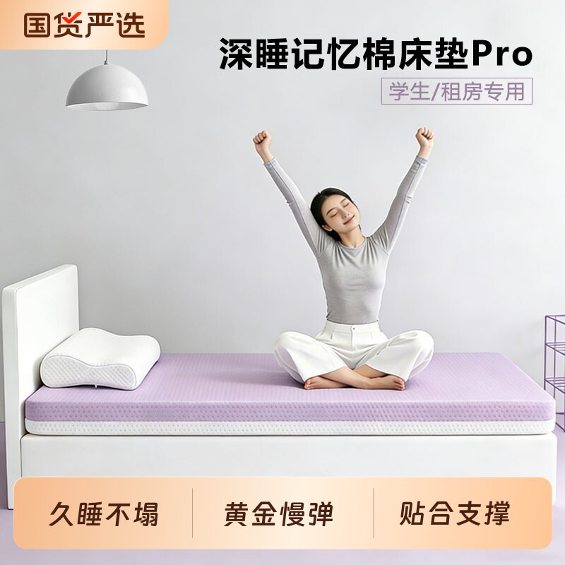学生床垫宿舍单人记忆棉海绵地铺褥子榻榻米租房专用垫子朵亚软垫