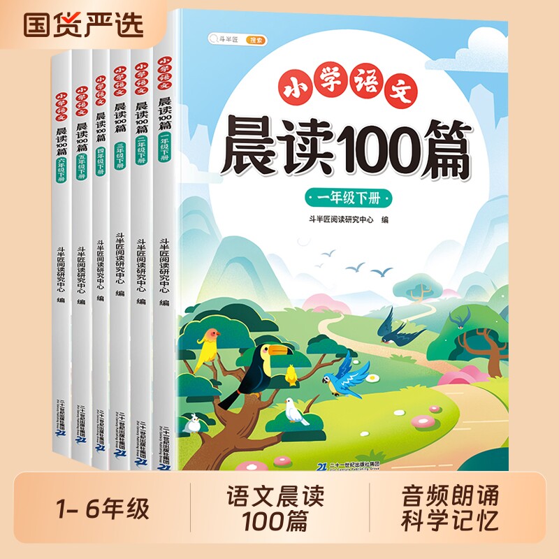 小学语文晨读100篇小学生一年级上册每日美文阅读课外书二年级三四五六年级下册337打卡表晨诵晚诵好词好句好段积累英语作文古诗