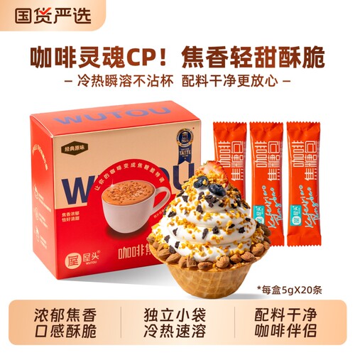 咖啡焦糖包卡美罗蜂窝糖焦糖碎
