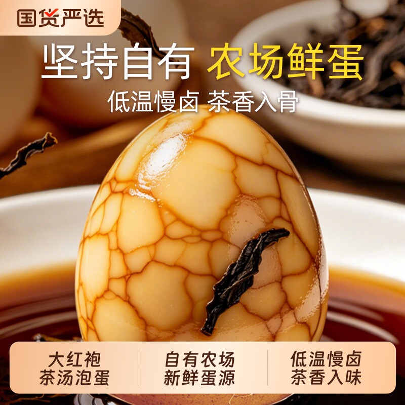 杨生记大红袍茶叶蛋茶汤泡蛋