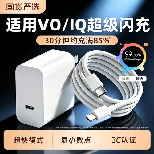 适用vivoX90充电器超级闪充头X200mini/X100S/x90pro手机数据线iQOO10 11 12 S12 S19 s20快充线Pro原封套装W