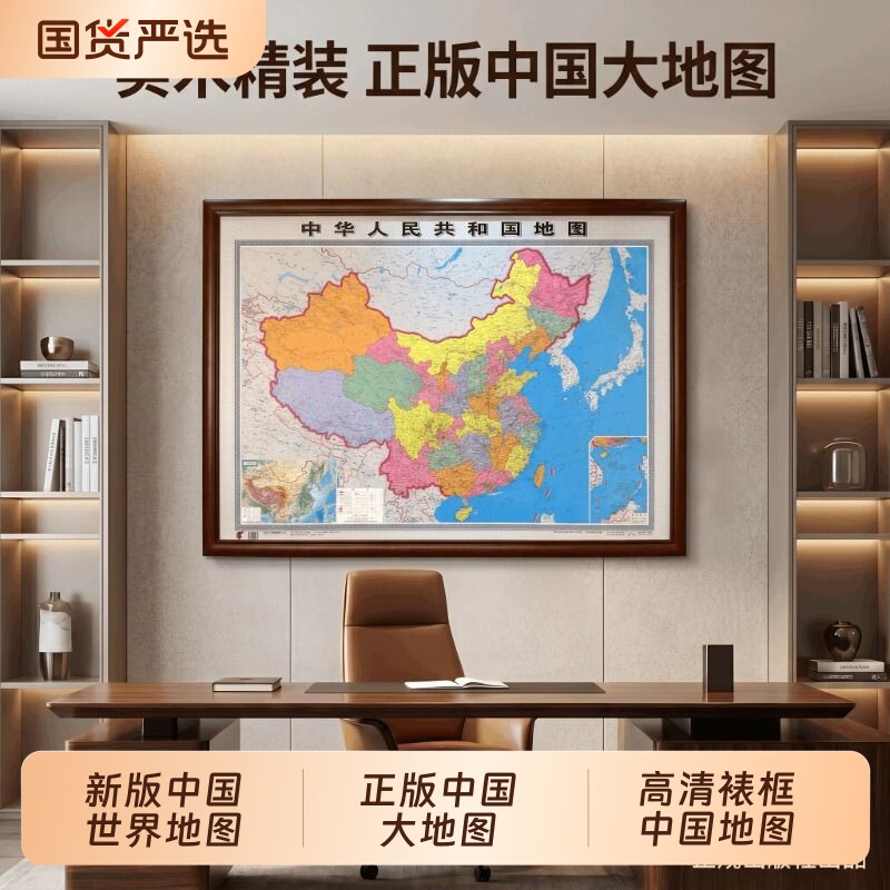 实木中国世界地图装饰挂画新版图片