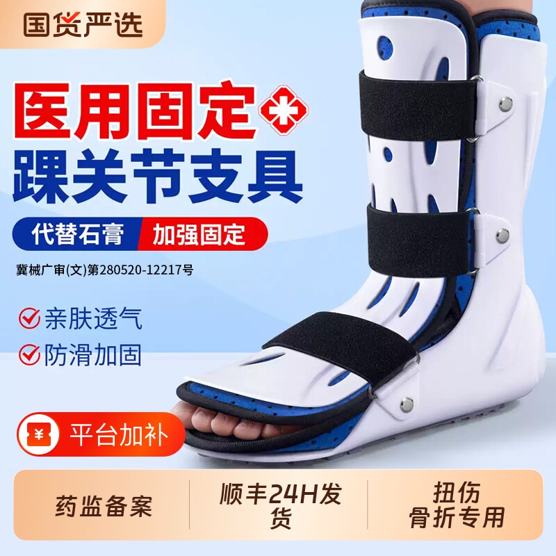 踝关节固定支具支架小腿脚踝裸骨折扭伤护具儿童足托护踝医用跖骨