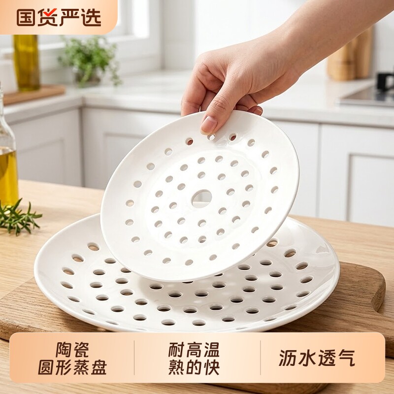 饺子盘陶瓷蒸盘圆形镂空沥水盘家用菜碟子大孔耐高温蒸饺盘小吃盘图片