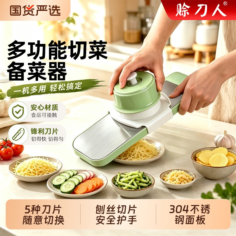 赊刀人多功能切菜神器刨丝擦丝器不伤手厨房萝卜土豆丝切片器研磨图片