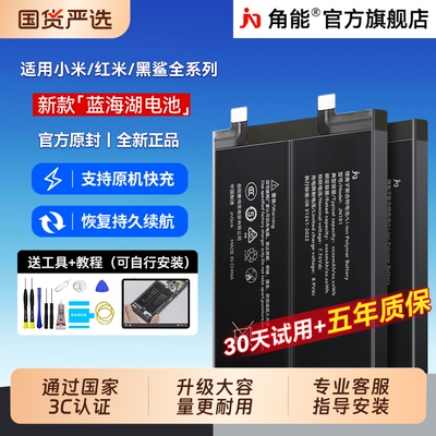 适用小米/红米/黑鲨全系列电池