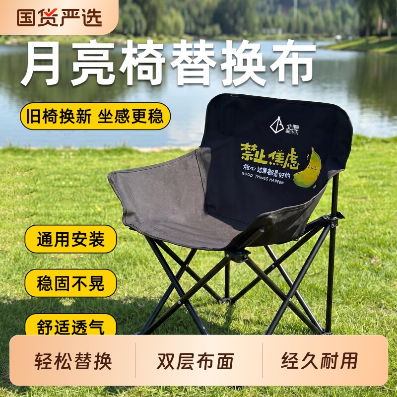 北隐新款涂装月亮椅替换布图片