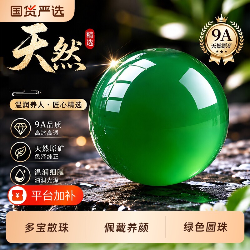 9A天然绿玛瑙散珠子绿色珠子玉髓手串diy配件碧玉手链配珠红玛瑙