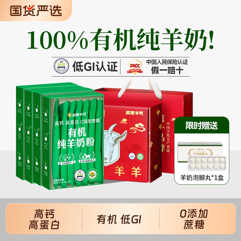 盛健小绿盒内蒙有机纯羊奶粉高钙中老年盒羊乳粉山羊纯正原生全脂