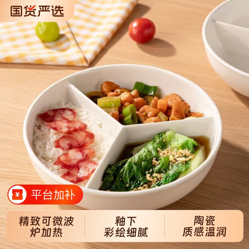 陶瓷三格餐盘家用分格盘备菜盘水果盘配菜盘子食品级三分格釉下彩