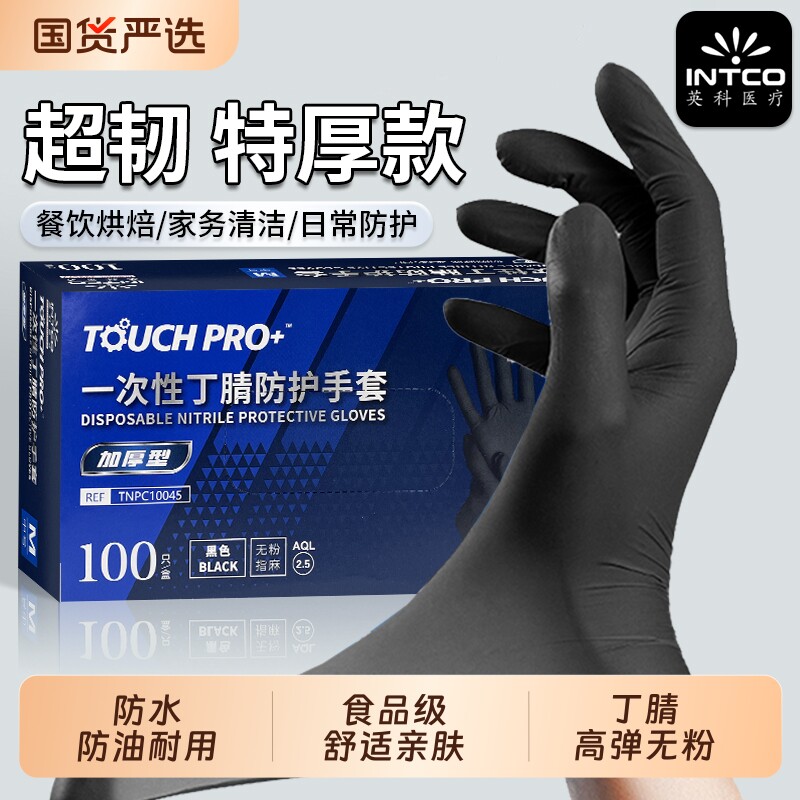 英科一次性手套加厚耐磨黑色丁腈乳胶橡胶皮PVC食品丁睛防滑纹绣