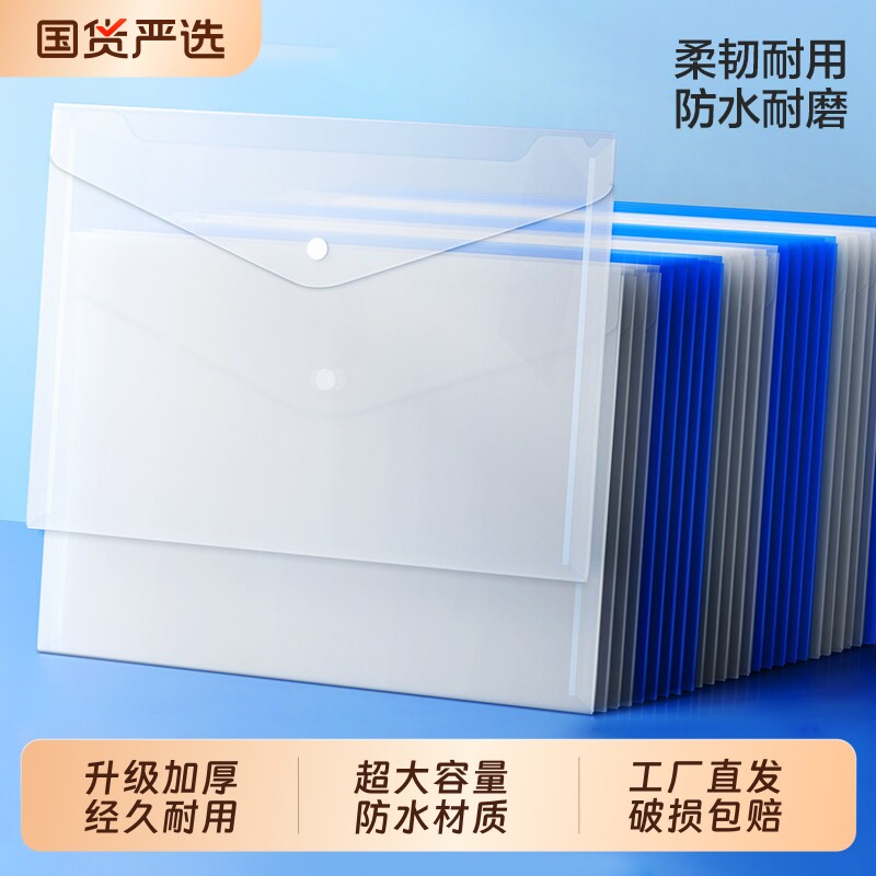 加厚A4文件袋透明塑料大容量按扣试卷收纳袋学生用档案资料袋子商务办公专用防水文件包夹小学生考试文具用品
