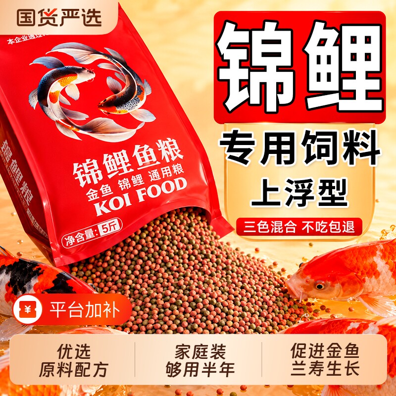 锦鲤金鱼专用饲料鱼料饲料小鱼鱼食粮上浮增色增体通用小中大颗粒