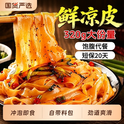 麻酱风味陕西正宗凉皮袋装