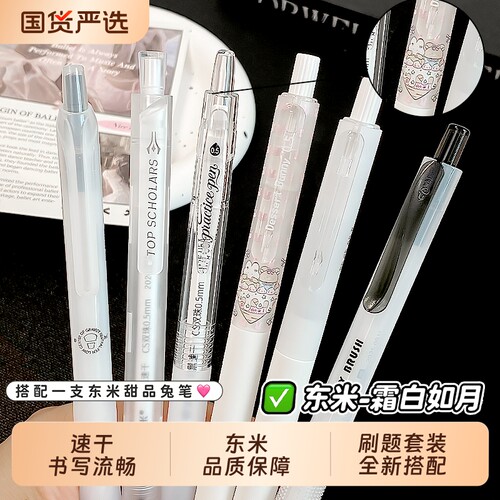 东米霜如白月按动中性笔国风套装