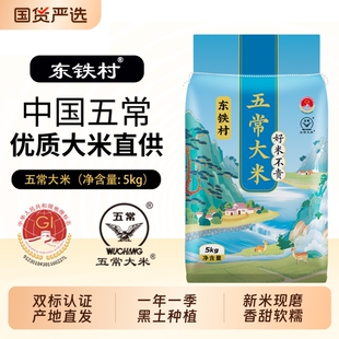 【东铁村】东北五常大米10斤