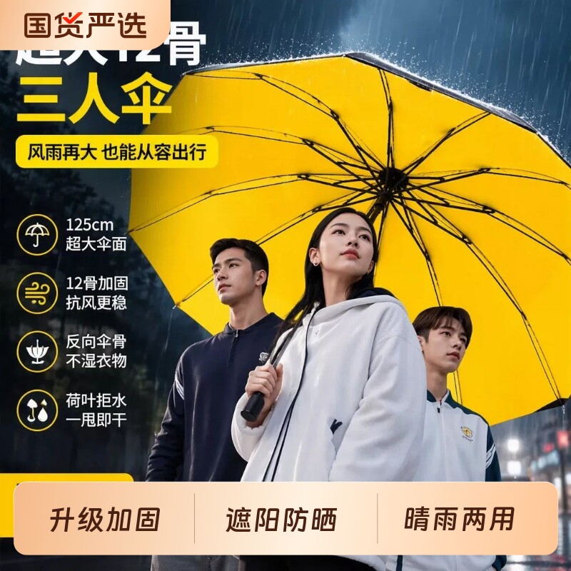 超大号雨伞加大加厚加固男士三人伞晴雨两用手动折叠遮阳伞女防风