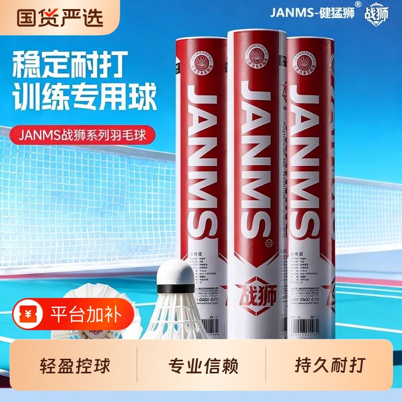 健猛狮羽毛球鹅毛12只装耐打王黑训练专业比赛防风耐打球正品优质