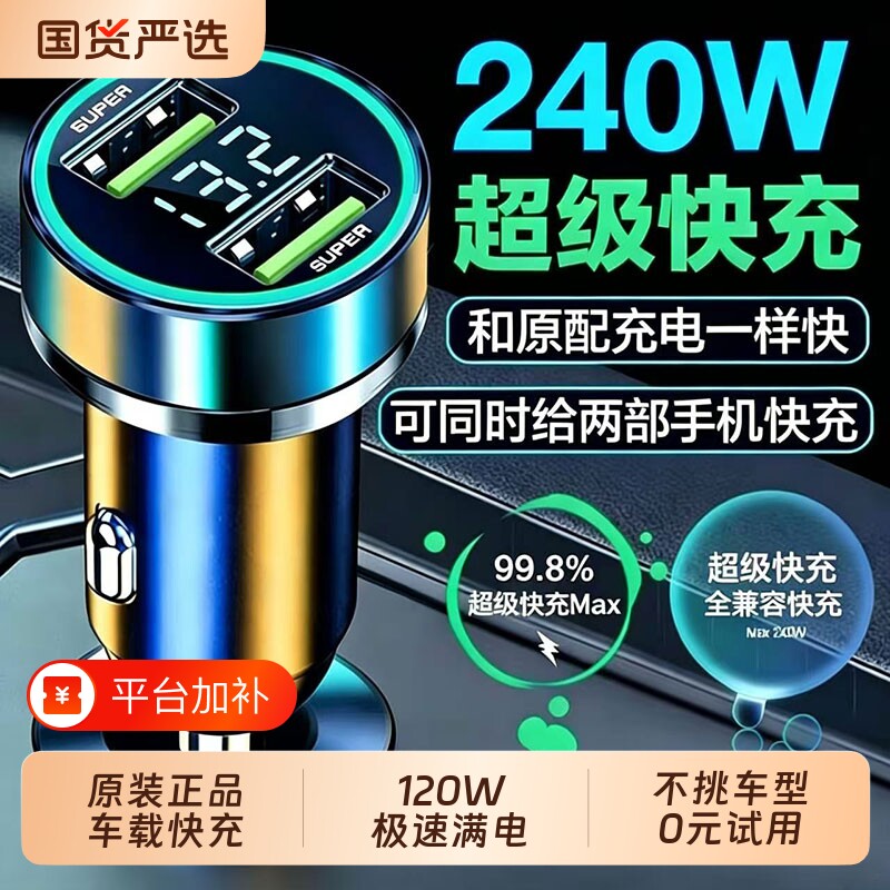 新款车载充电器120w超级快充汽车点烟器转换插头一拖二手机用usb