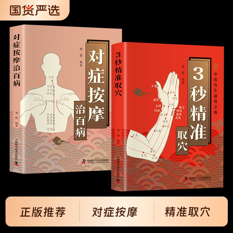 3秒精准取穴对症按摩治百病零基础学会中医推拿手法养生速查宝典穴位定位技巧轻松一穴双图穴位书正版徒手特效疗法