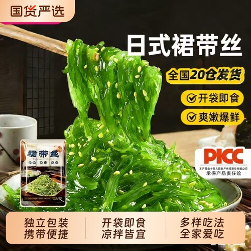 食者道裙带菜开袋即食海带丝独立包装海藻沙拉海草日料凉拌下饭菜