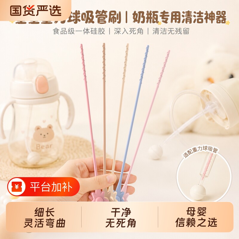 样泛奶瓶吸管刷细婴儿杯刷硅胶和洗奶瓶重力球清洗刷清洁水杯好物