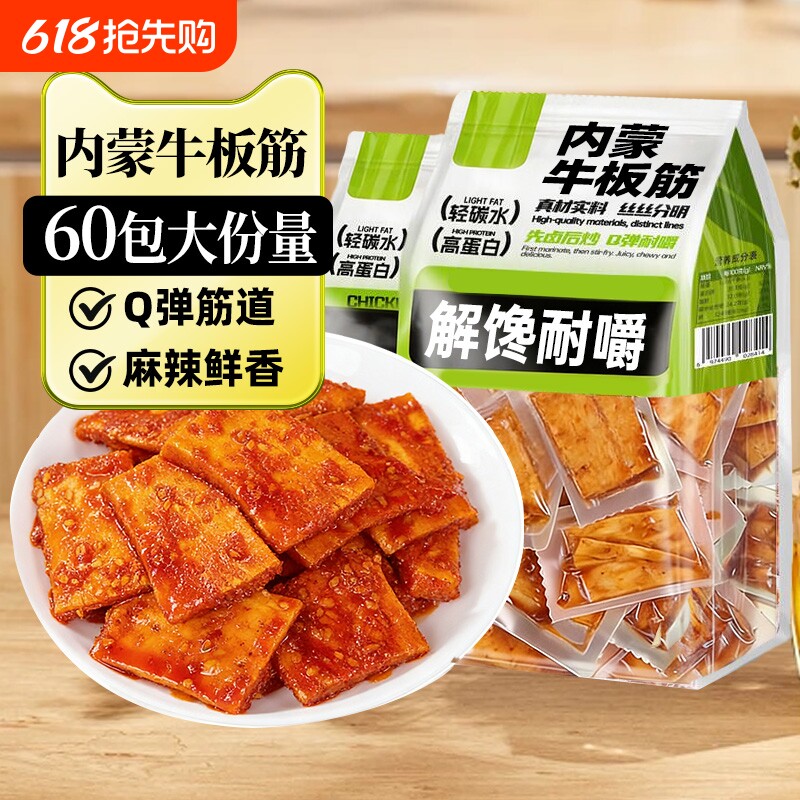 内蒙手撕牛板筋零食小包装解馋休闲辣味麻辣即食独立健康耐嚼袋装