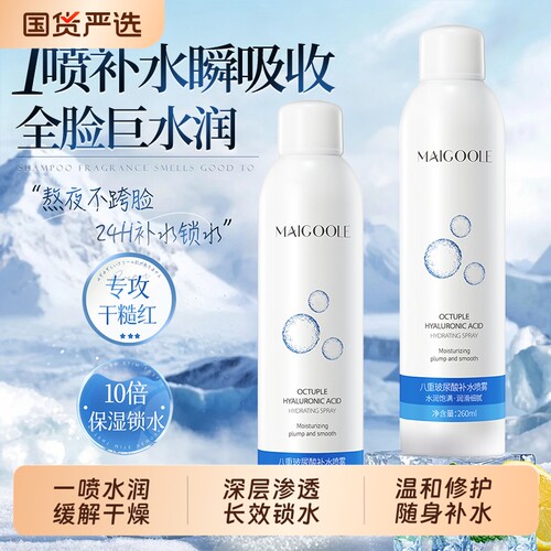 玻尿酸补水喷雾爽肤水小分子妆前保湿敷水舒缓修复男女官方正品