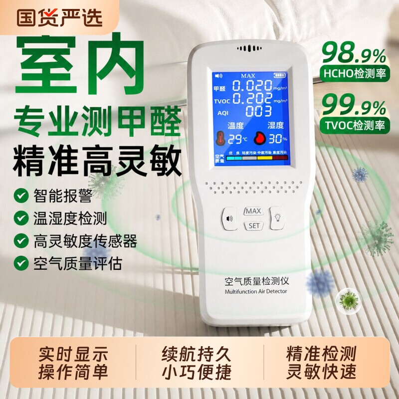 甲醛检测测甲醛仪器专业家用高精度新房室内空气质量测试仪测试盒