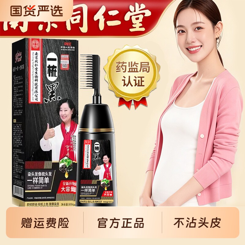 一梳黑染发剂植物官方旗舰店纯正品无刺激染发膏男女士专用遮白发